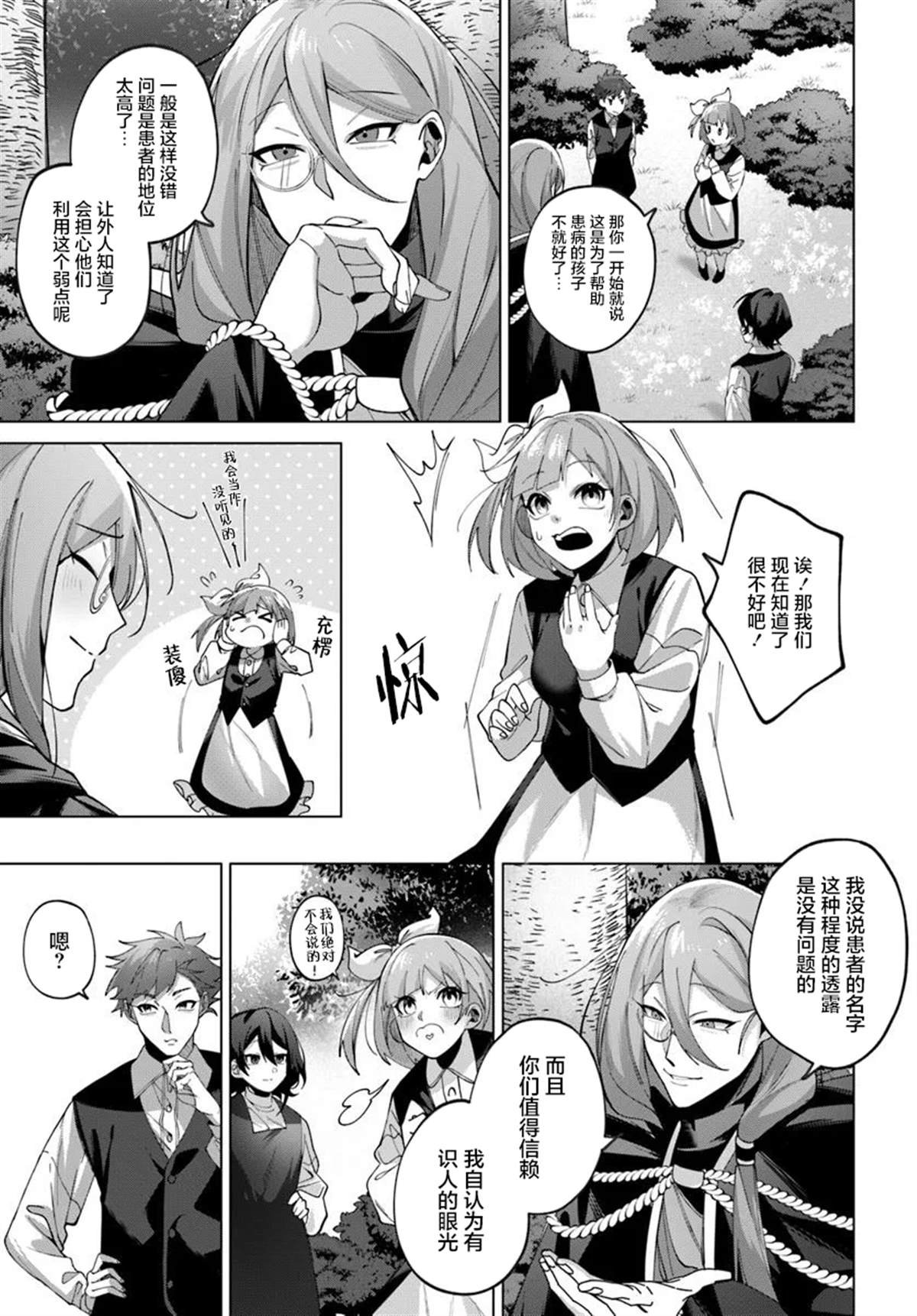 第3.2话