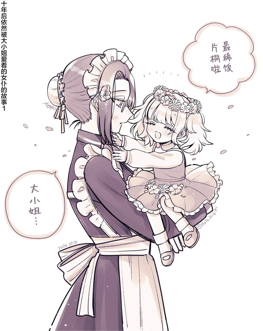 第5.5话