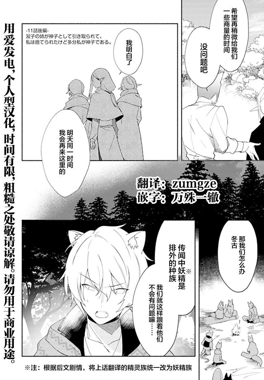 第11.2话