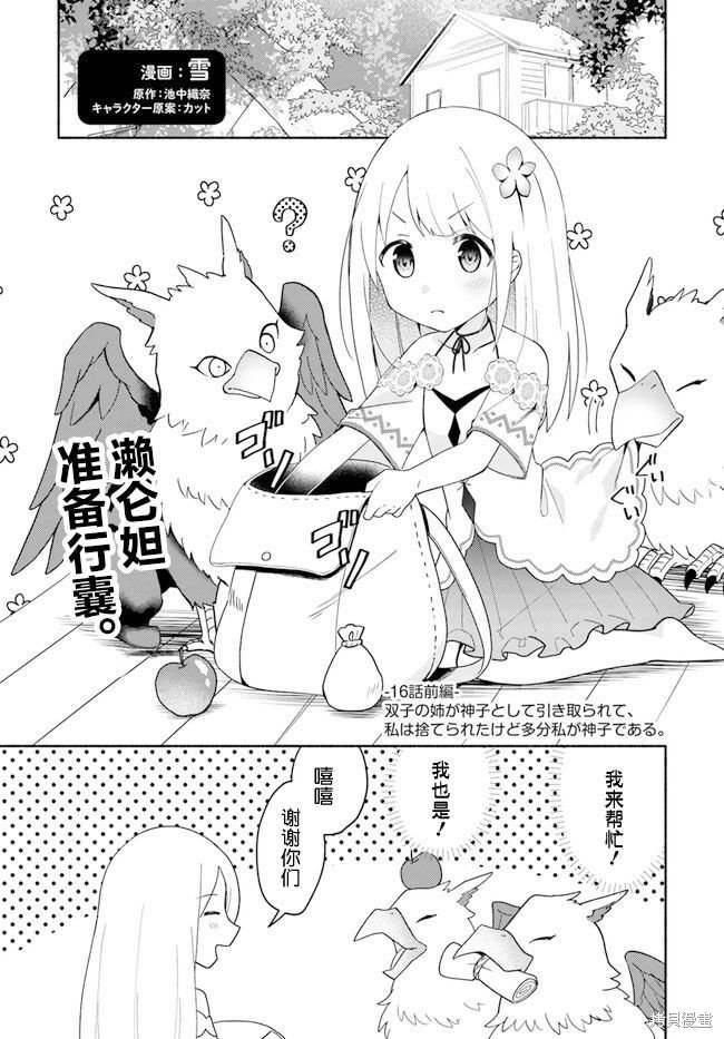 第16.1话
