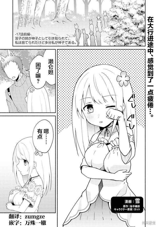 第17.1话