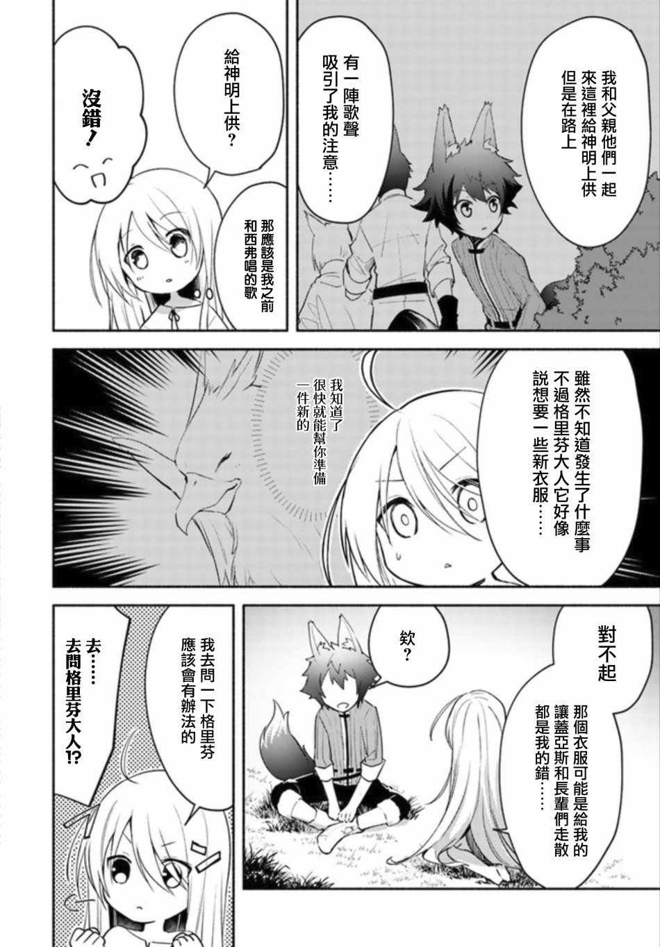 第2.1话