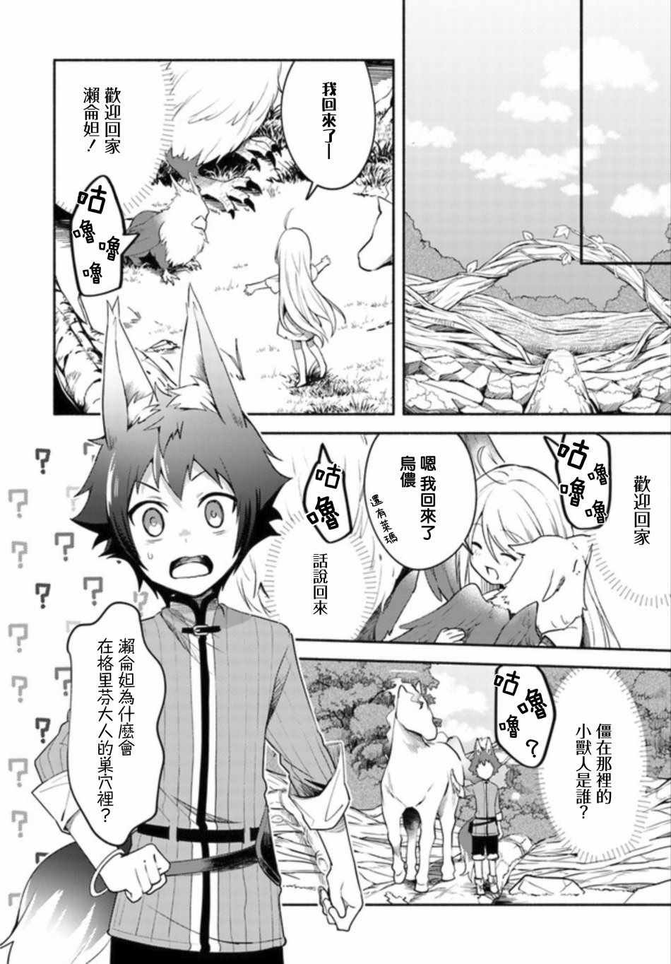 第2.1话