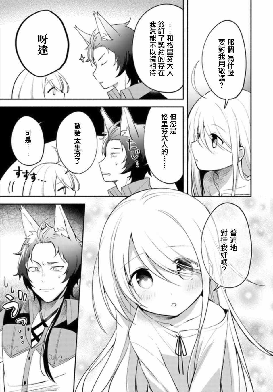 第2.1话