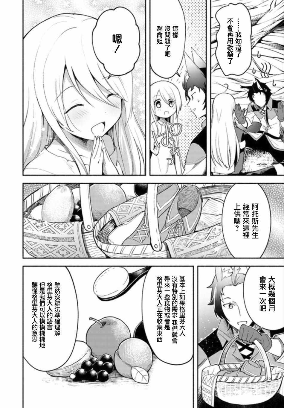 第2.1话