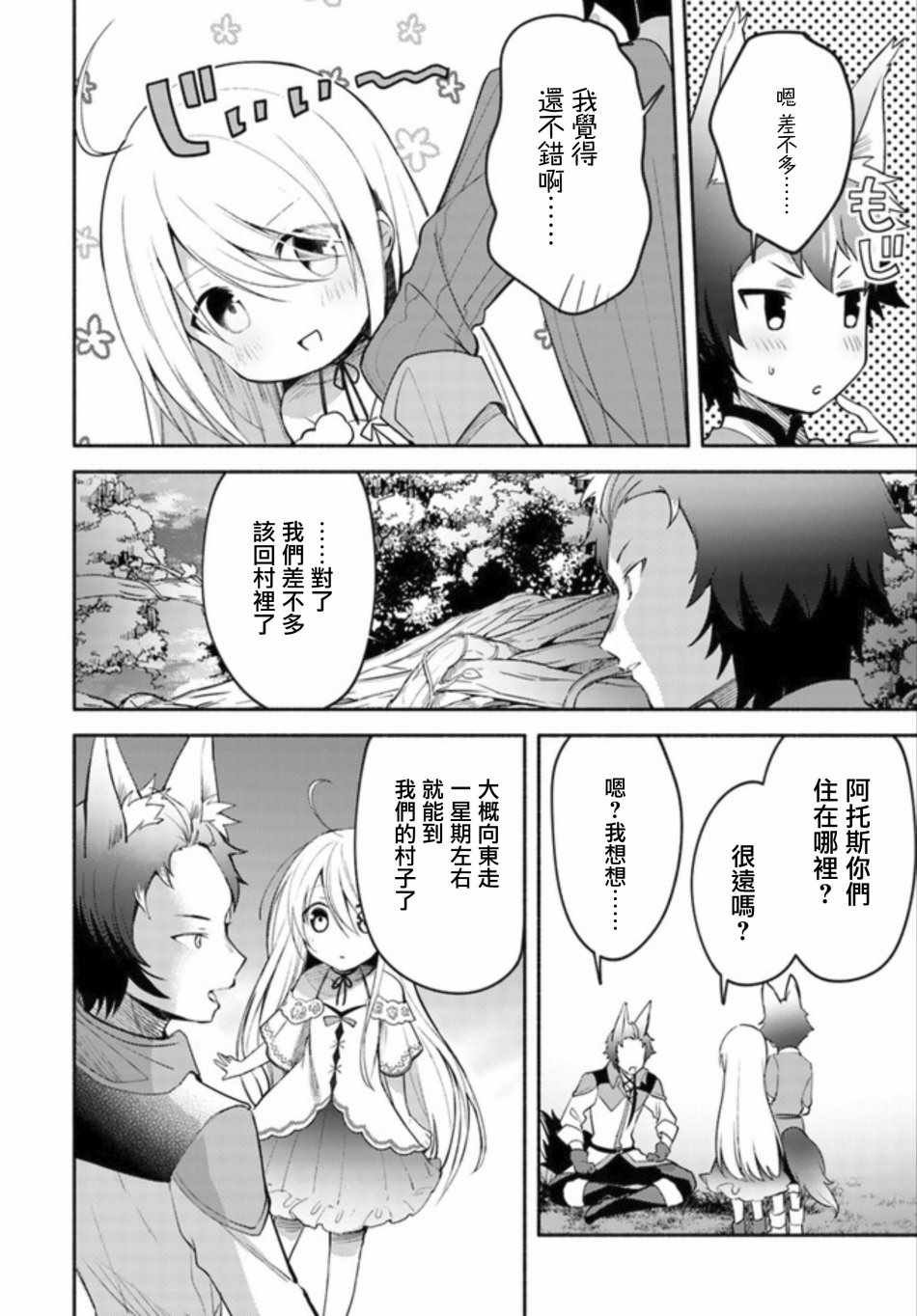 第2.1话