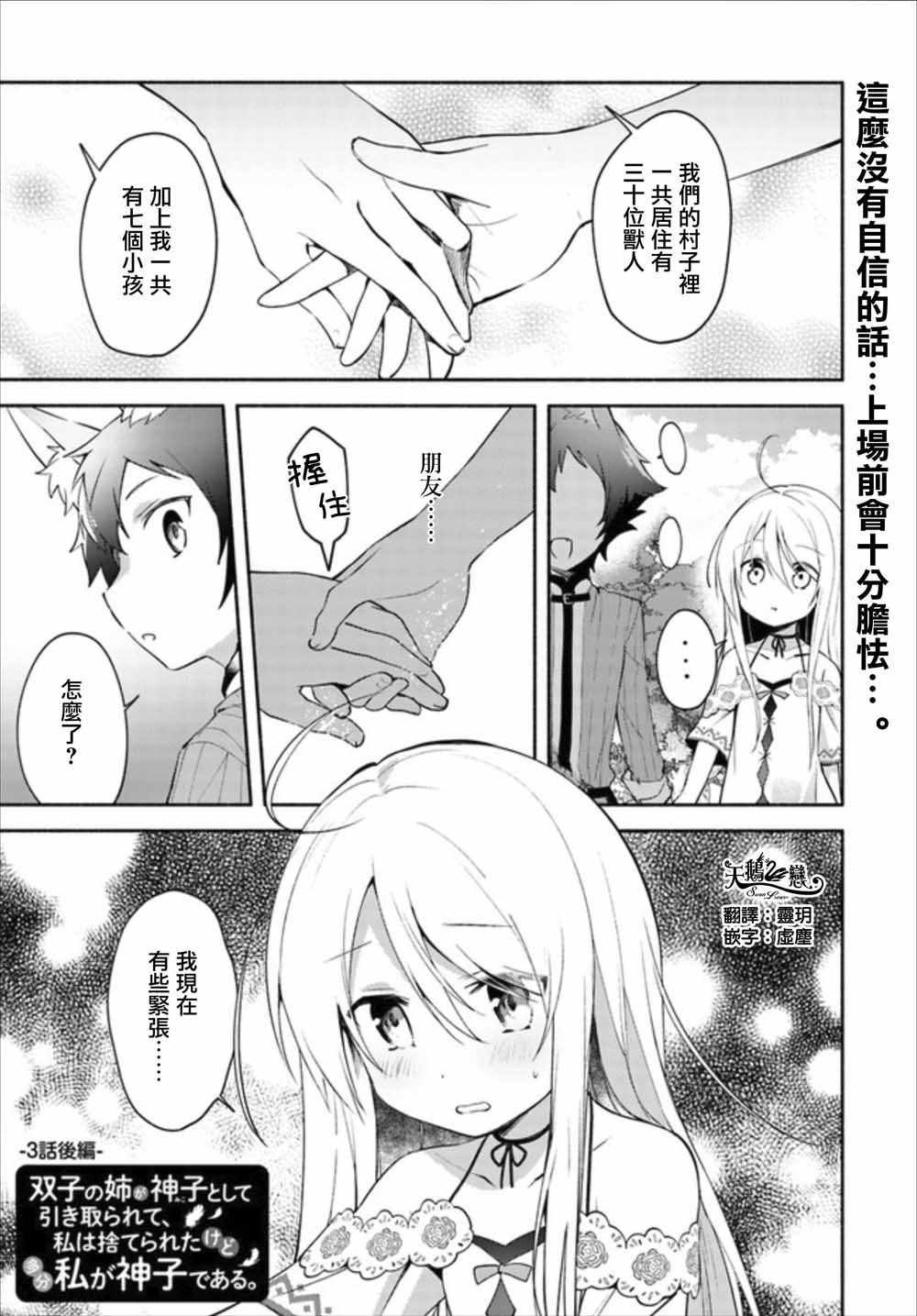 第3.2话