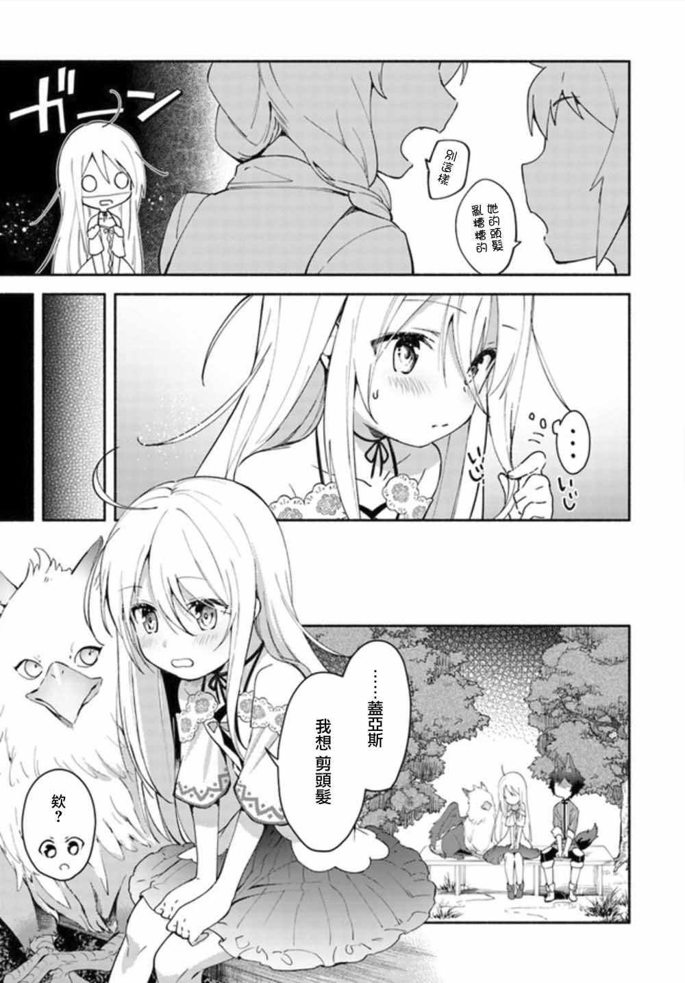 第3.2话