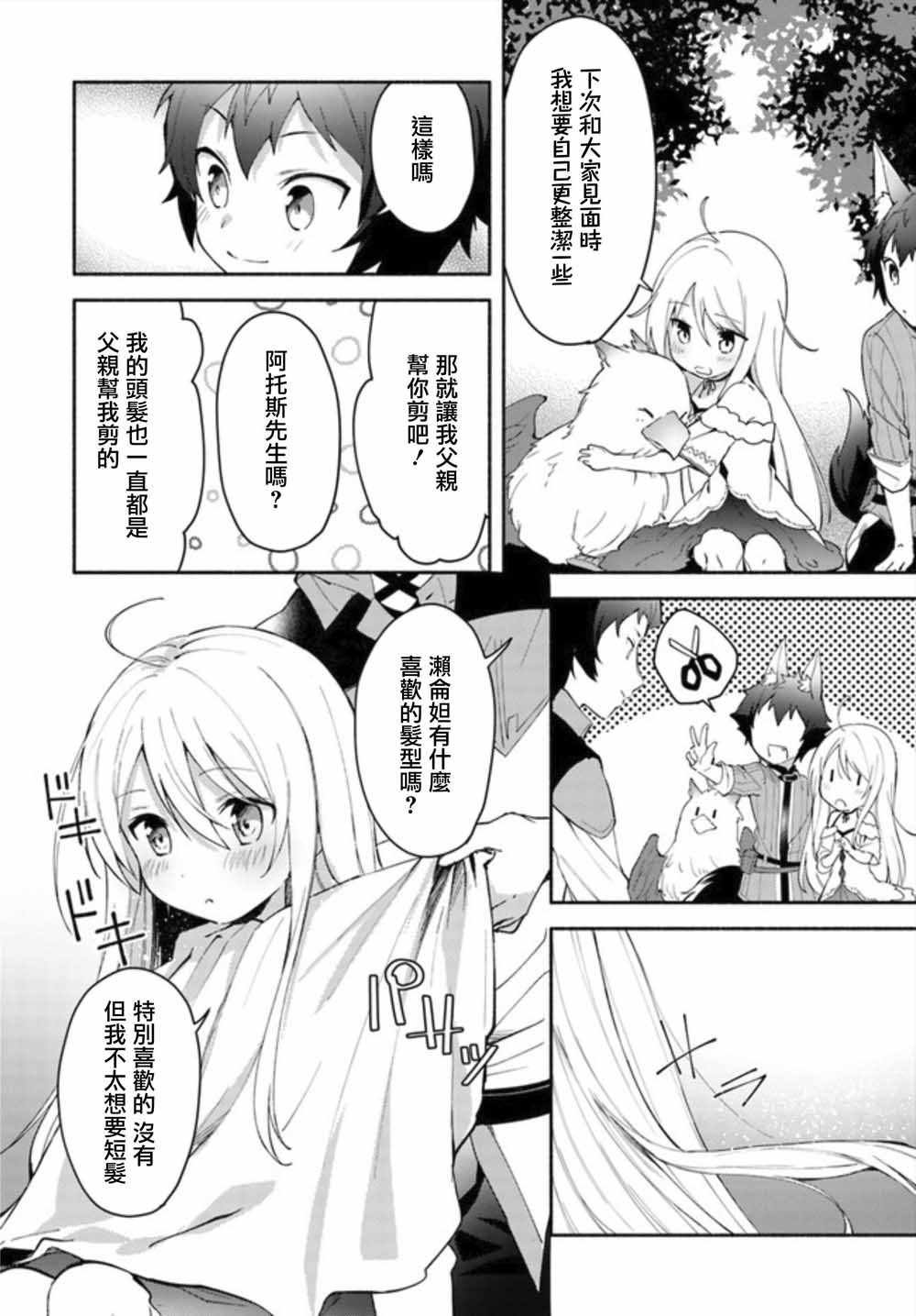 第3.2话