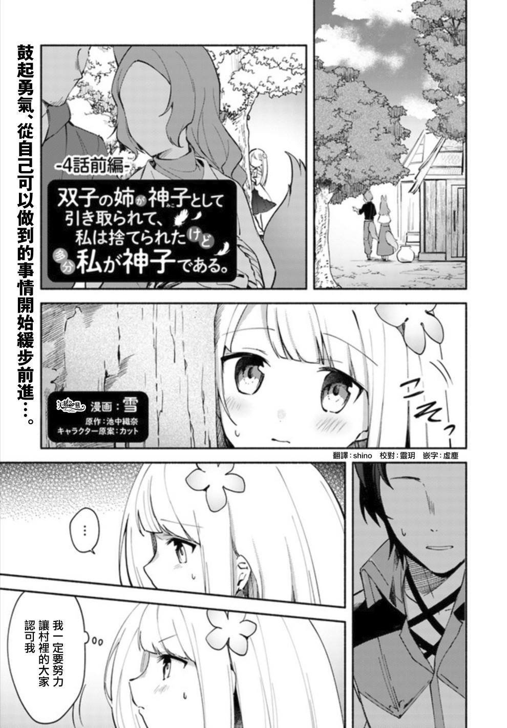 第4.1话