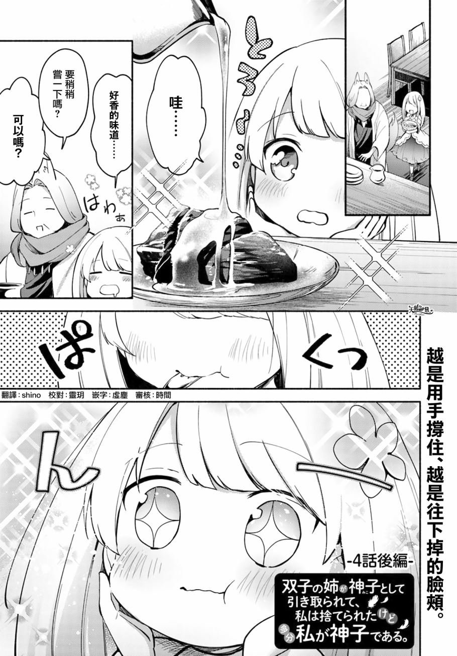 第4.2话