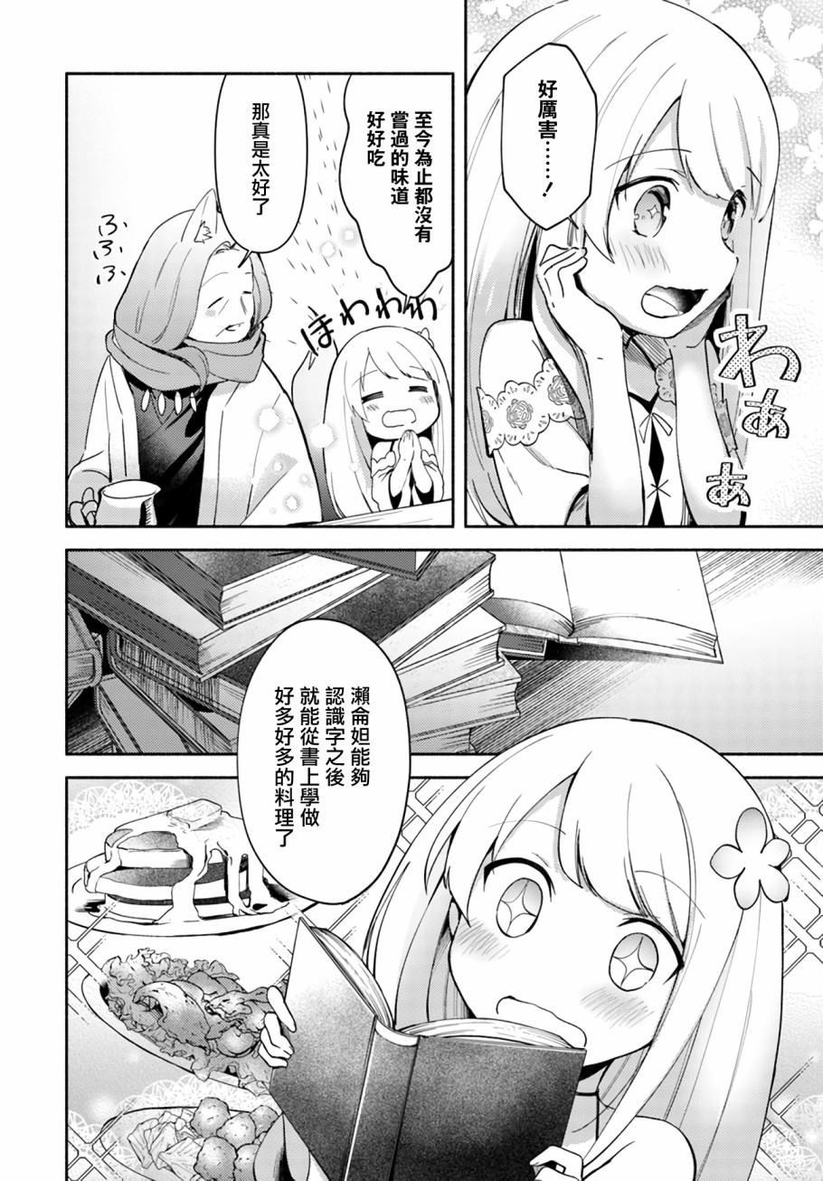 第4.2话