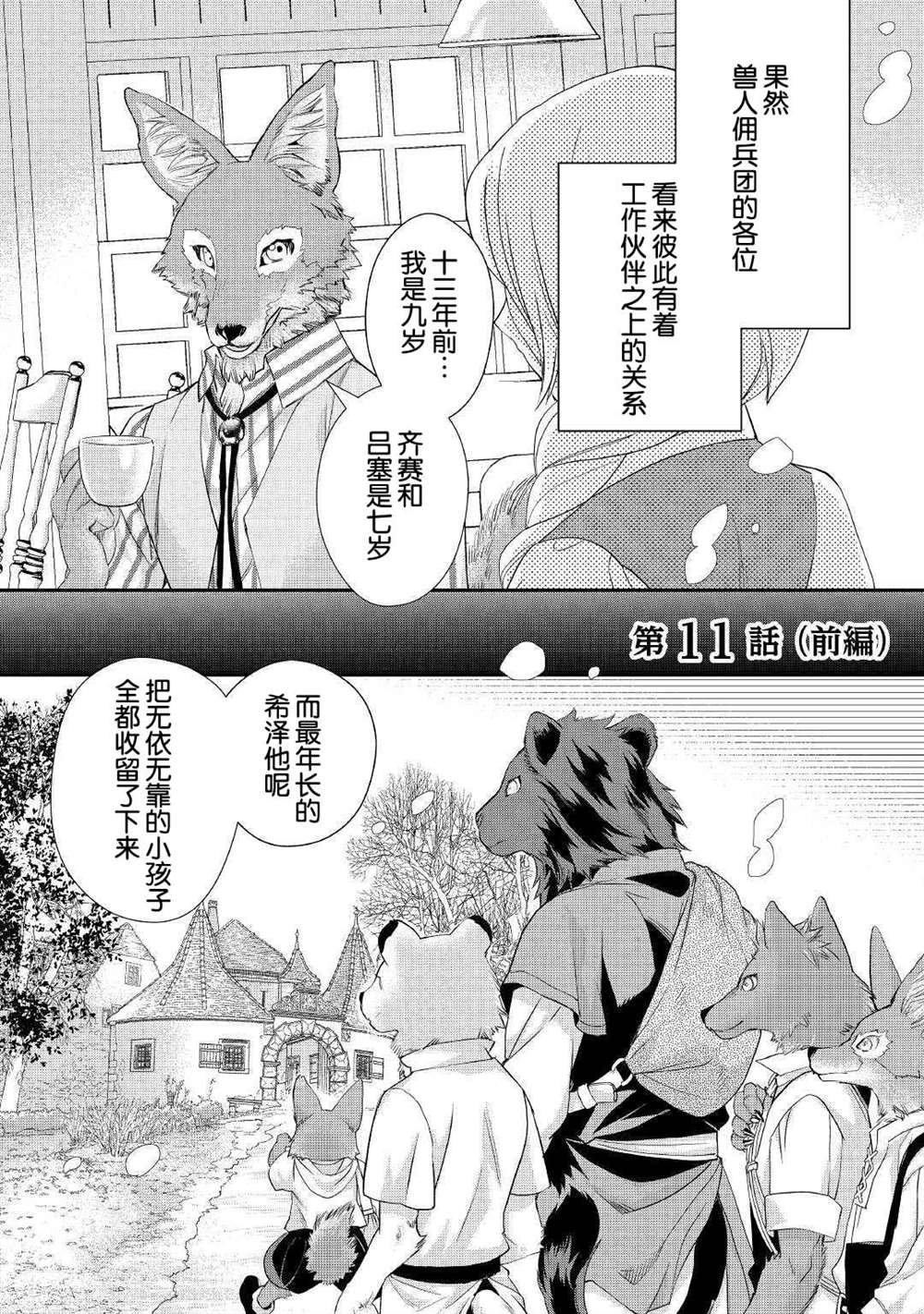 第11.1话