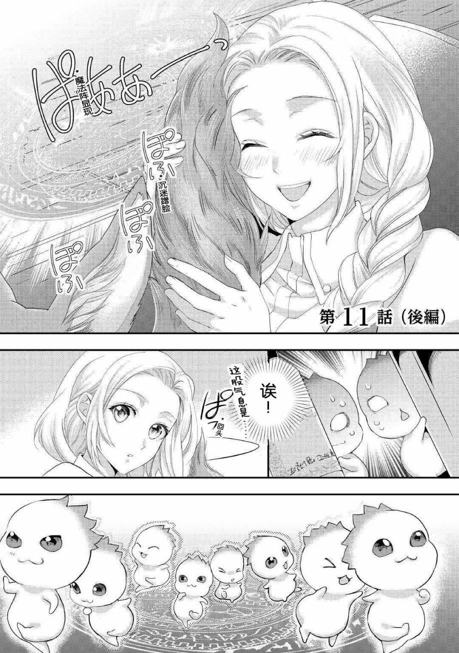 第11.2话