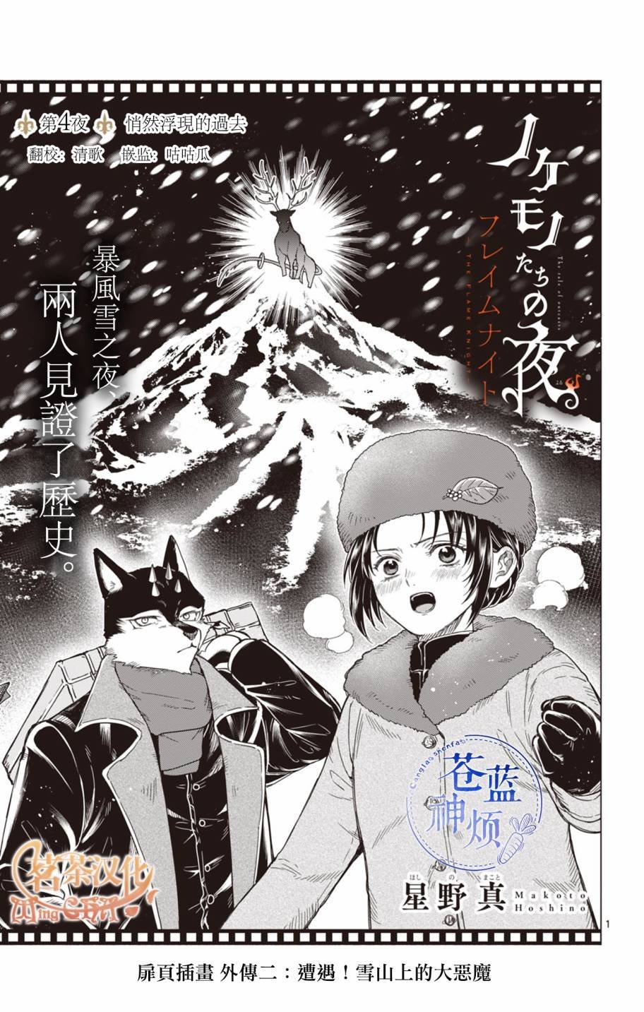 第4话