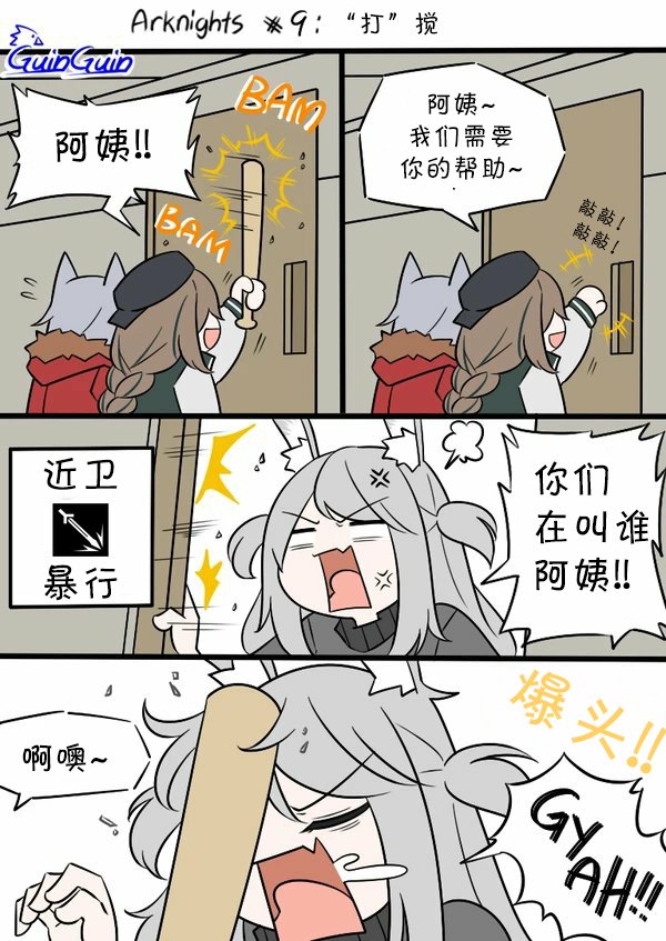 第9话 “打”搅