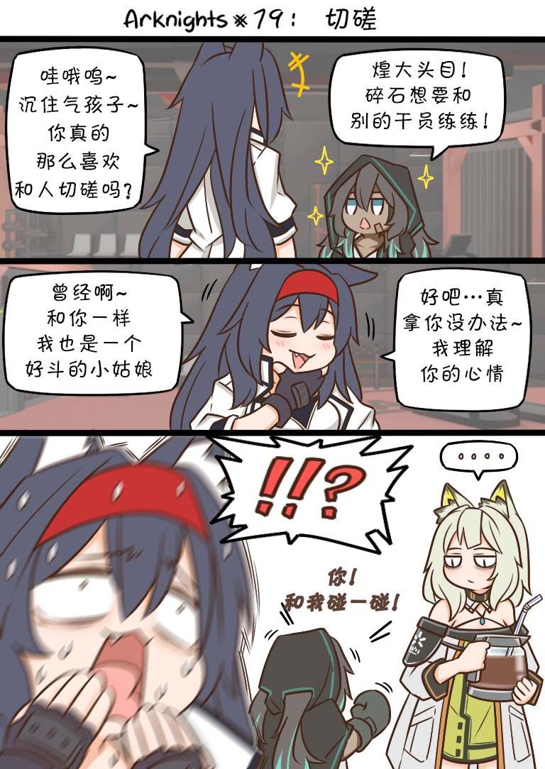 第79话 切磋