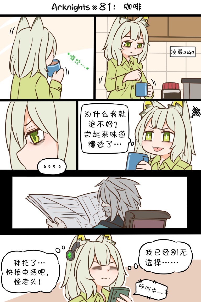 第81话 咖啡