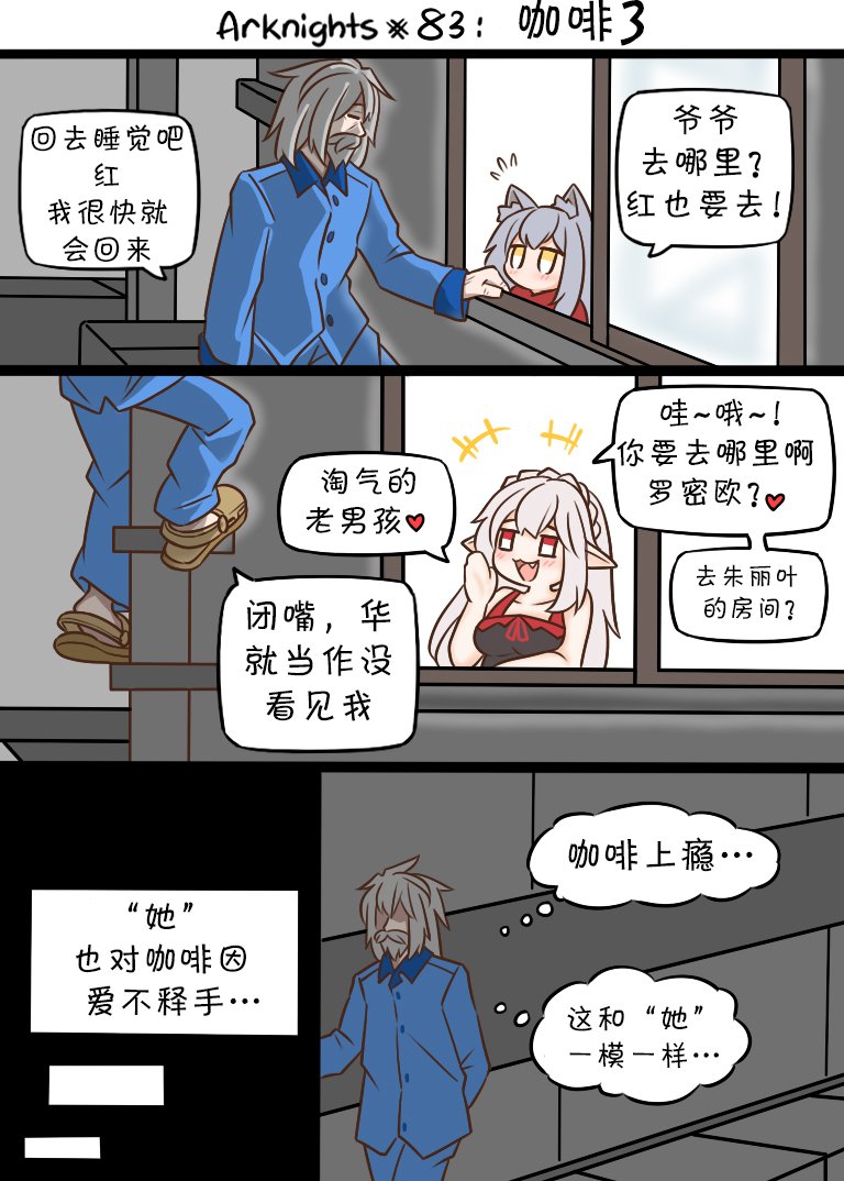 第83话 咖啡3