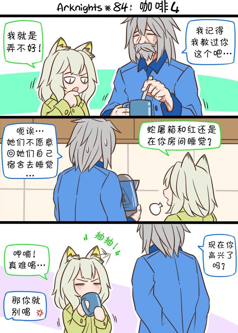 第84话 咖啡4