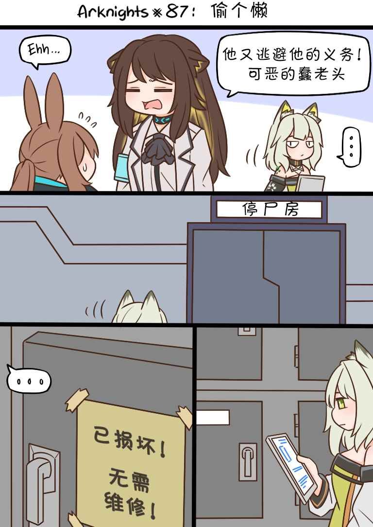 第87话 偷个懒
