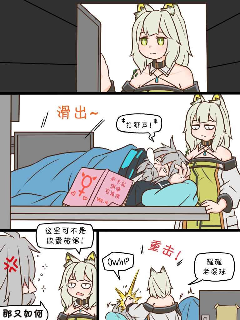 第87话 偷个懒