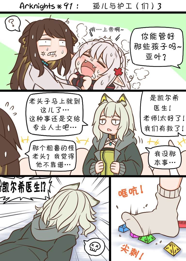 第91话 孤儿与护工（们）3
