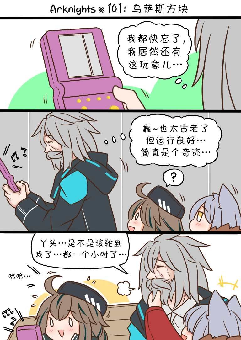 101 乌萨斯方块