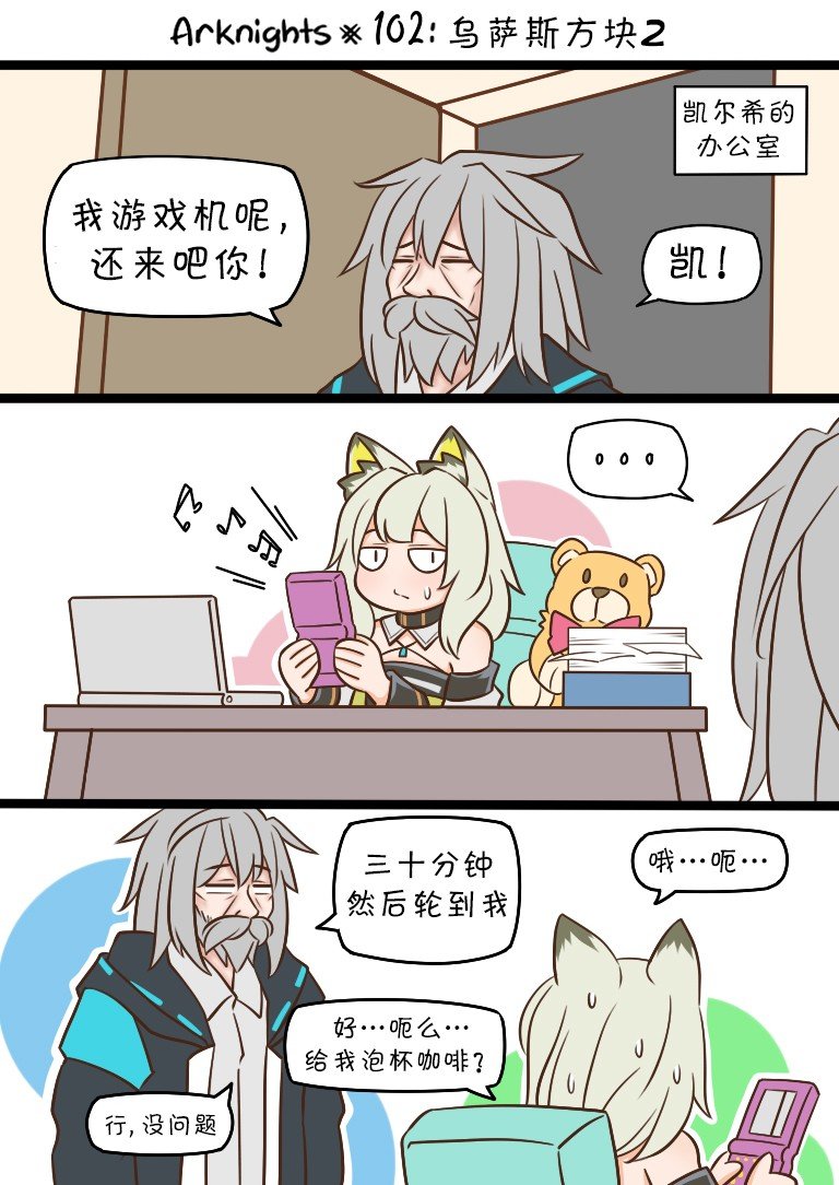 第102话 乌萨斯方块2