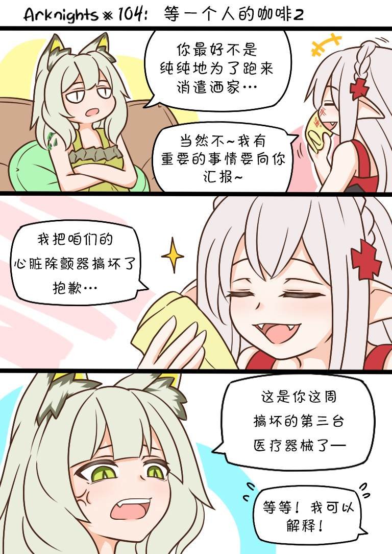 第104话 等一个人的咖啡2
