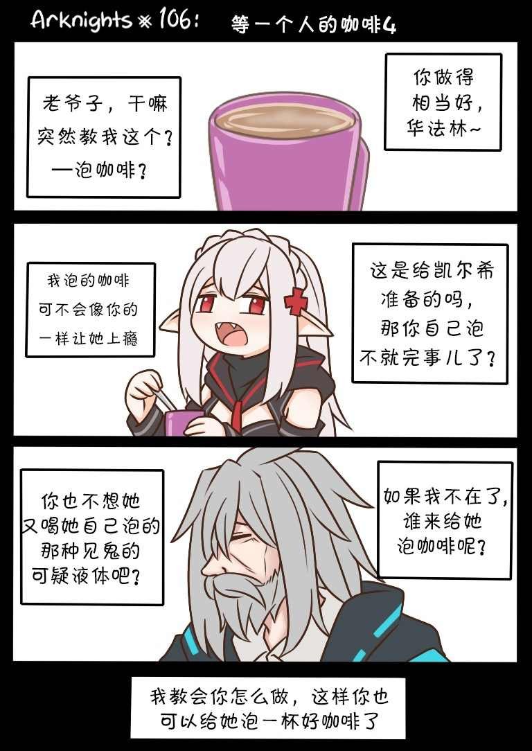 第106话 等一个人的咖啡4