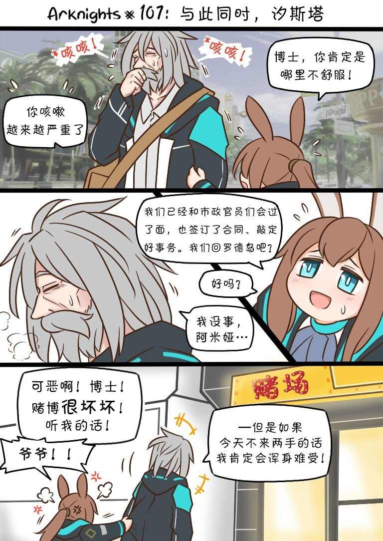 第107话 与此同时，汐斯塔