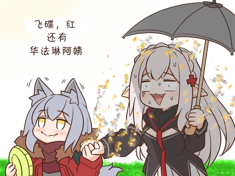 SP 飞碟，红，还有华法琳阿姨
