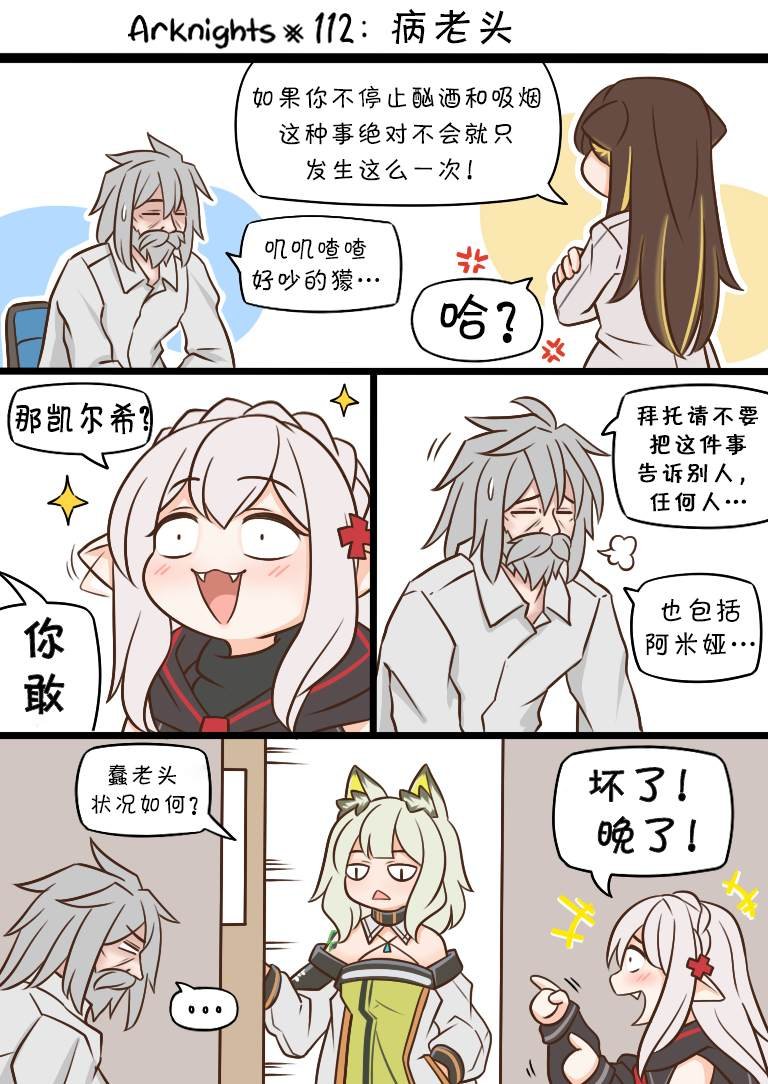 第112话 病老头