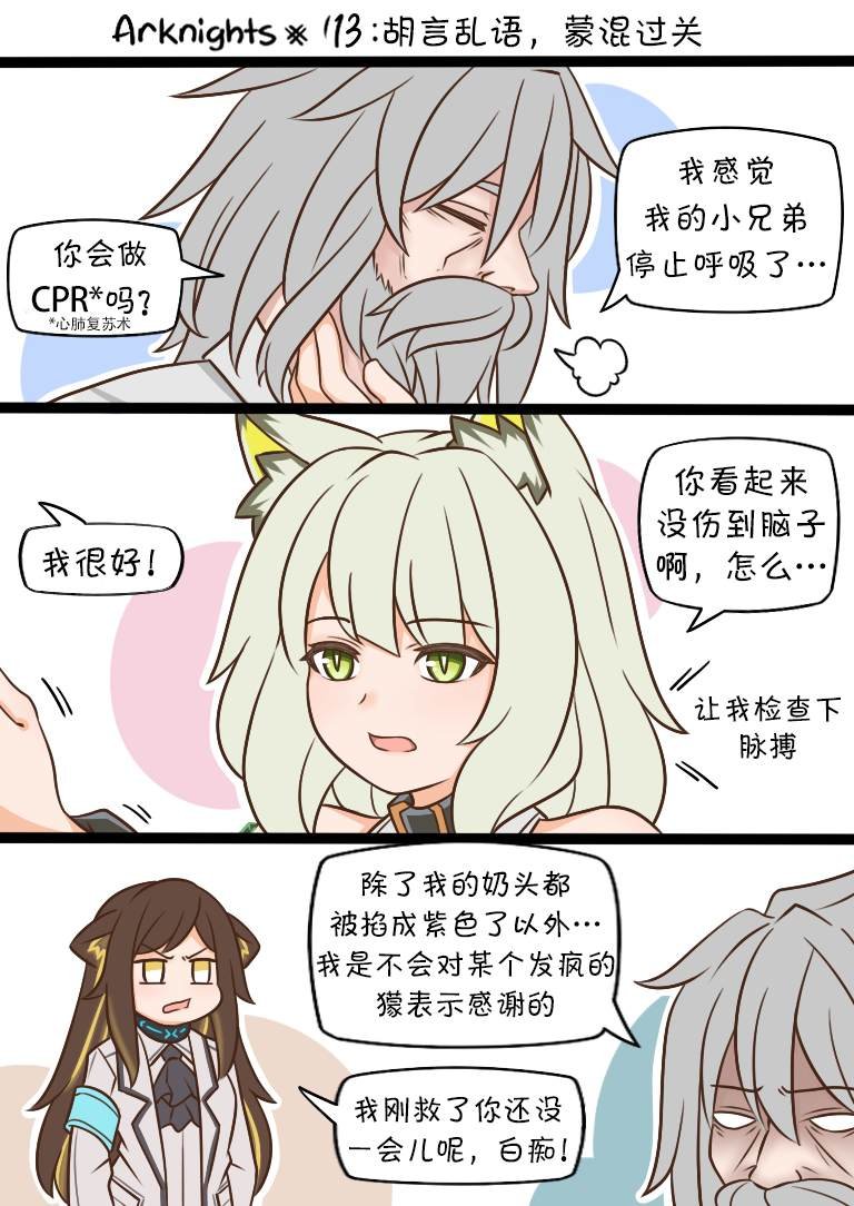 第113话 胡言乱语，蒙混过关