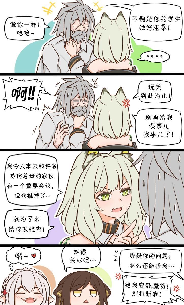 第113话 胡言乱语，蒙混过关