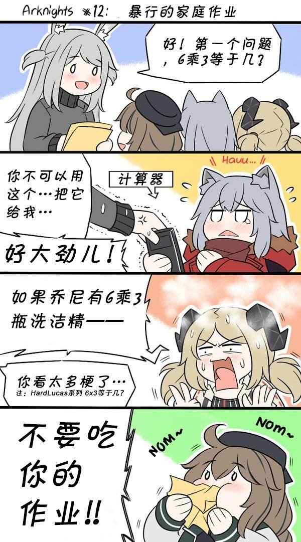 第12话 暴行的家庭作业