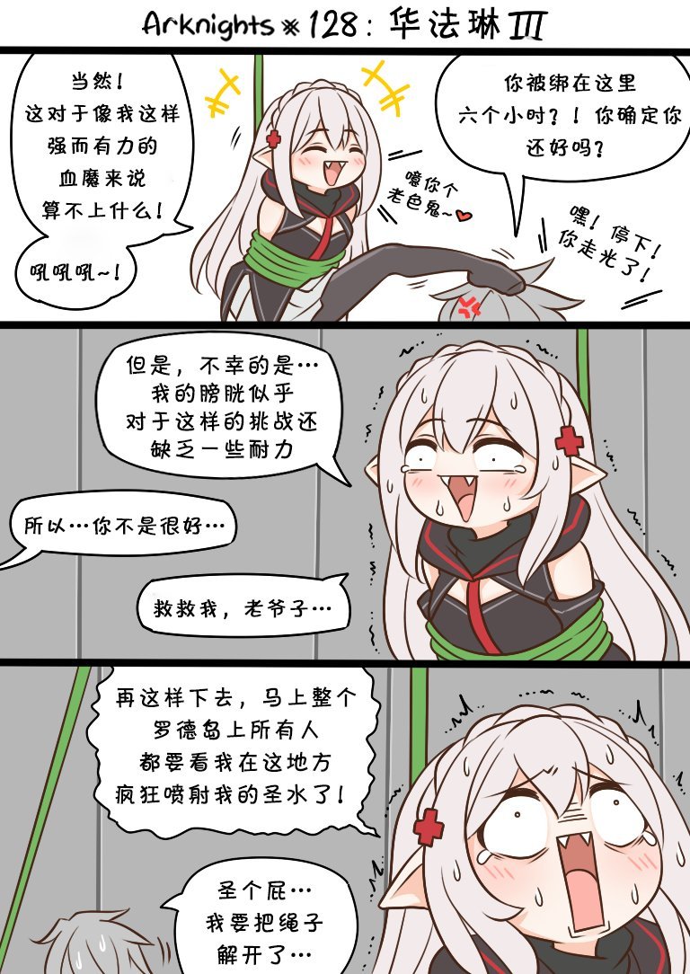第128话 华法琳3