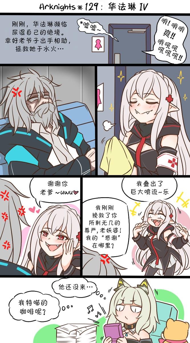 第129话 华法琳4