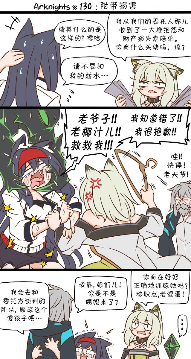 第130话 附带损害