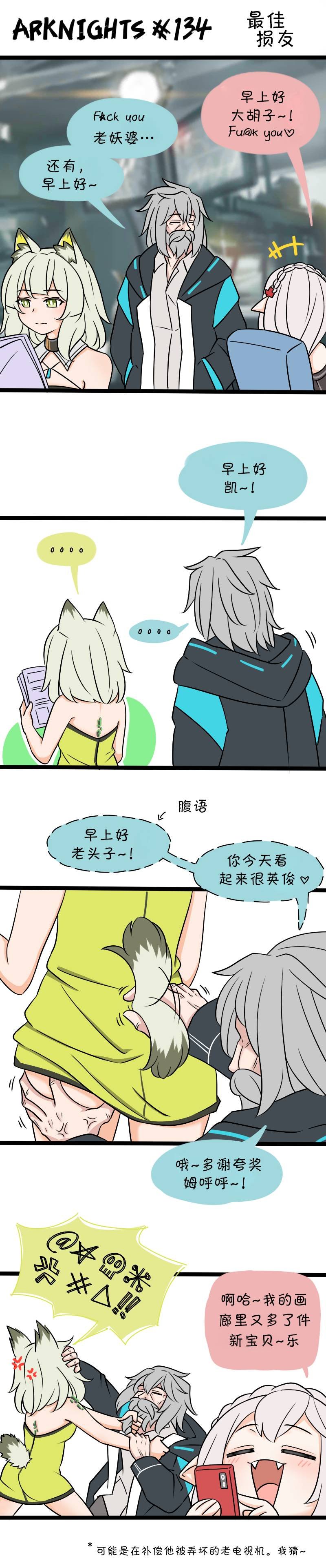134 最佳损友
