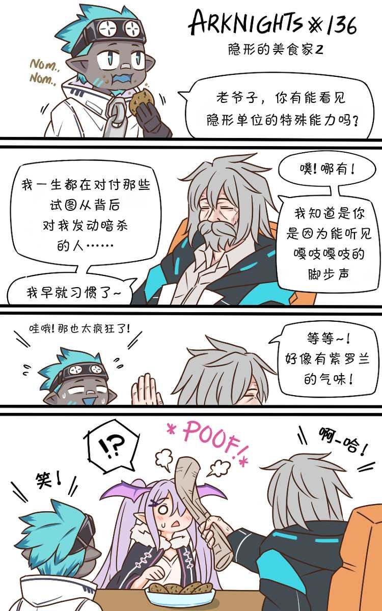 136 隐形的美食家2