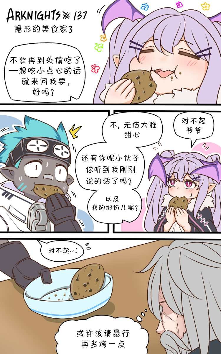 137 隐形的美食家3