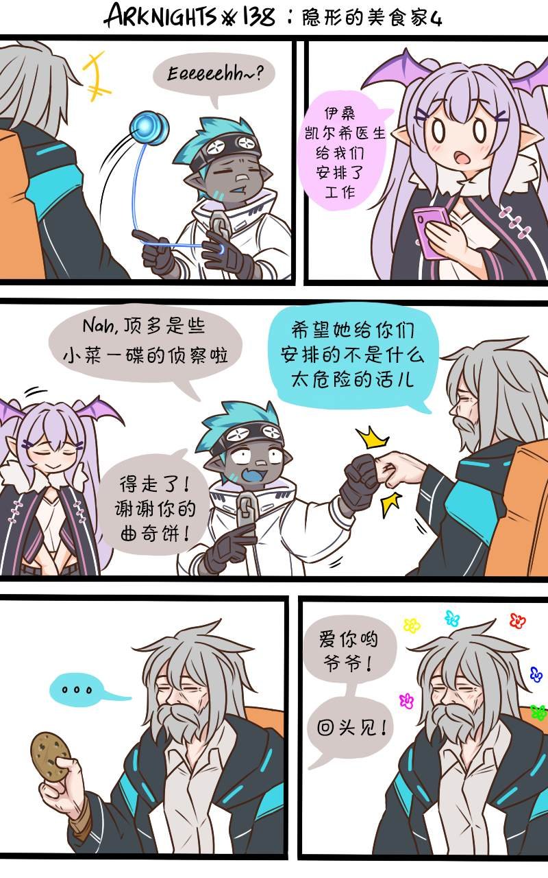 138 隐形的美食家4