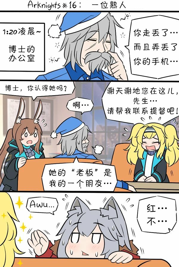 第16话 一位熟人