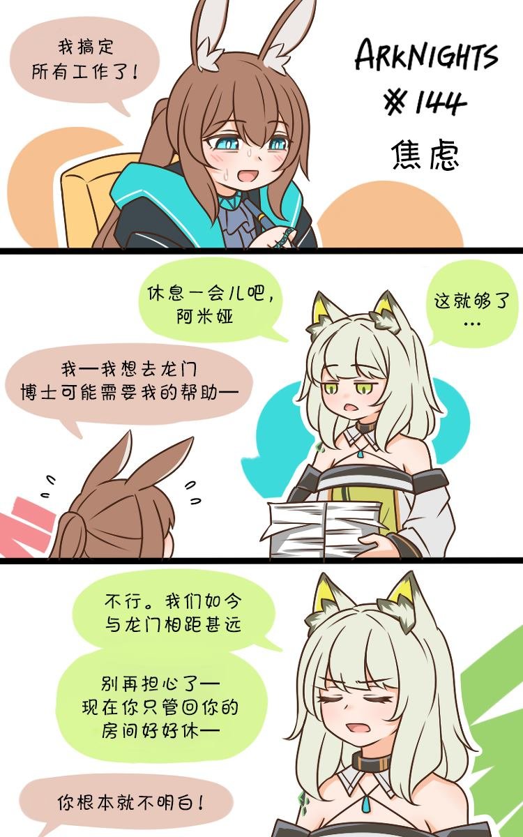 第144话 焦虑