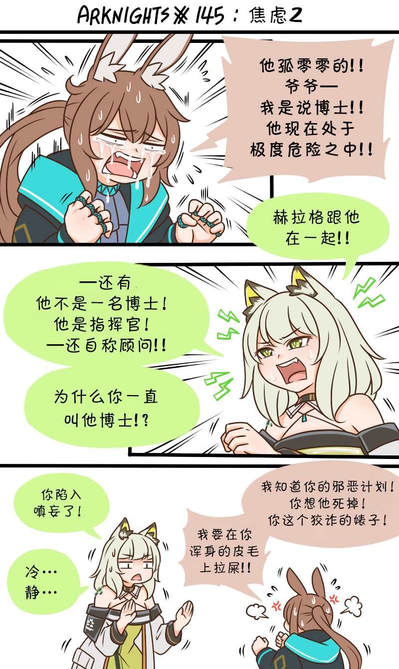 第145话 焦虑2