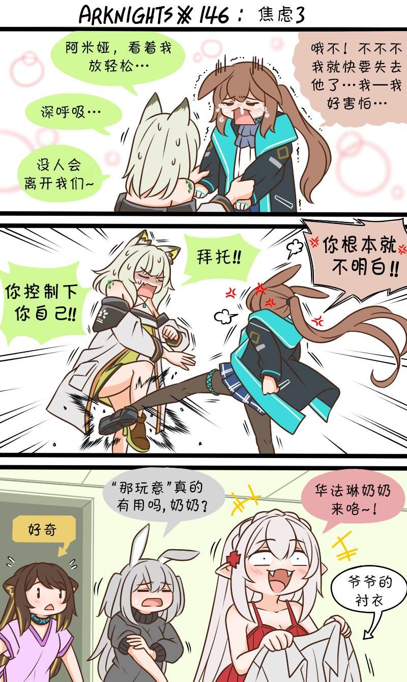 第146话 焦虑3