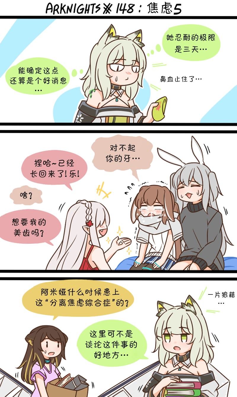 第148话 焦虑5