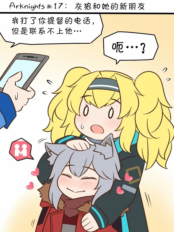 第17话 灰狼和她的新朋友